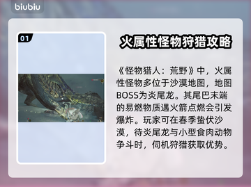 怪物猎人🔥荒野火属性怪物全揭秘！截图2