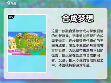 2024必玩🔥合成小游戏下载大全🎉截图6