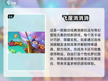 💎2025最火宝石消消看手游大汇总！截图5