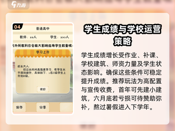 以校之名🔥超全攻略玩法技巧大公开！不容错过✨截图5