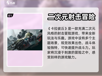 卡拉彼丘🔥超好玩！游戏特点玩法全揭秘✨截图2