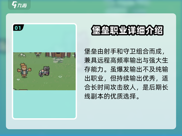 元气骑士前传🔥堡垒技能加点推荐，新手必看！截图2
