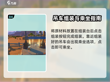 沙石镇时光💡吊车乘坐方法，玩家必看！截图5