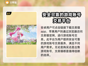 梦幻西游手游账号交易平台🔥哪个更靠谱？截图2