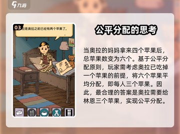 我的孩子生命之泉🔥奥拉的苹果攻略大公开！🍎截图4