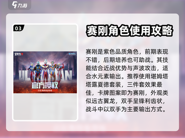 奥特曼传奇英雄⚡次元之力角色大揭秘🎉截图4