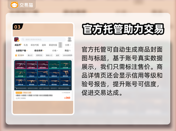 无畏契约账号交易🔥必备卖号软件推荐！截图4
