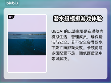 UBOAT卡顿？❌教你几招流畅玩🔥截图2