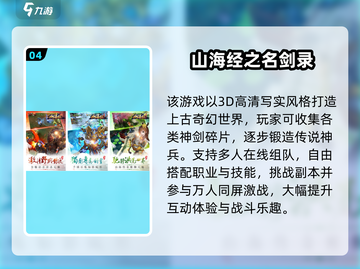 🔥山海经合并游戏爆火！2025最全手游下载来袭💥截图5