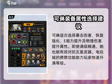 绝区零可琳命座🔥超值推荐，必看攻略！截图3