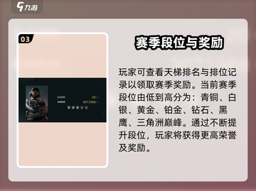 三角洲行动🔥排位模式开启秘籍🎉截图4