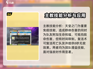 冒险岛联盟：主教技能强度分析，简直🔥！截图5