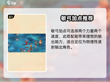 魔力宝贝复兴版🔥弓箭手天赋加点攻略来啦！截图2