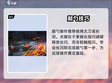 🔥永劫无间手游火男颠勺神技截图2