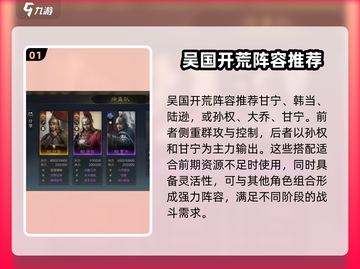 三国谋定天下🔥吴国开荒阵容推荐，稳坐江山！截图2