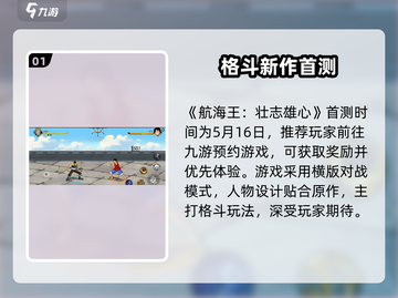 🎮航海王壮志雄心首测爆燃开启！🔥截图2