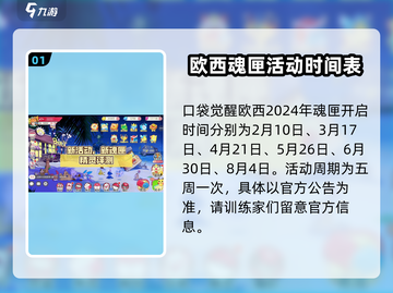 口袋觉醒🔥2024魂匣时间表大曝光🎉游戏党必看！截图2