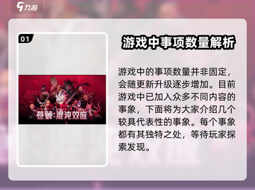 苍翼混沌效应全事象清单💥游戏党必看！🔥截图2