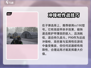 萤火突击P90最强装配🔥用这些子弹吊打全场！截图4
