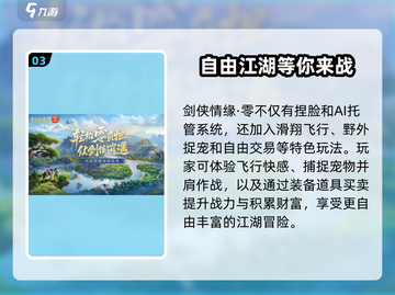 剑侠情缘🎉零测试资格获取方法大揭秘！截图4