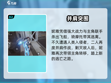 《星球重启》妮雅身份曝光！🔥截图3