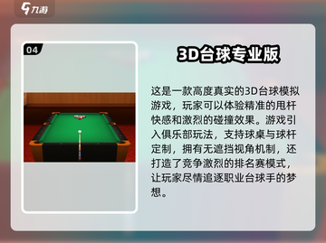 🔥2024最🔥3D台球手游下载✨台球爱好者不容错过！截图5