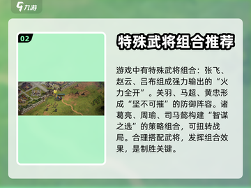 三国群英传鸿鹄霸业🔥最强配将推荐👇截图3