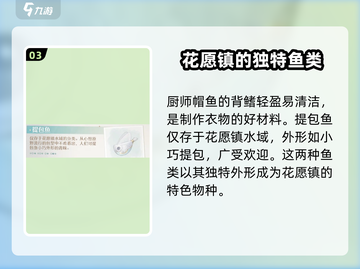 无限暖暖：揭秘游戏中必钓✨鱼类大全！截图4