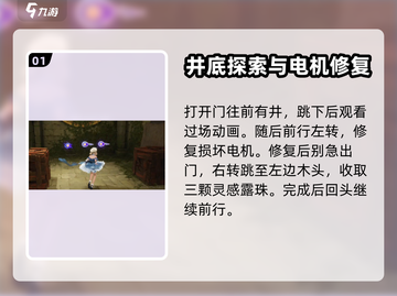 无限暖暖福鸣之井🔥副本全收集攻略来啦！截图2