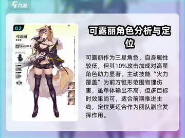 银河境界线：可露丽技能超强解析✨截图3