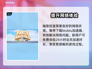 动物派对🔥扭蛋币获取全攻略🎉游戏代截图4