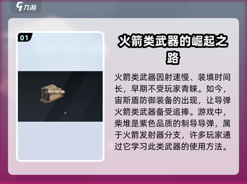 创世战车🔥柴堆发射器使用秘籍，威力爆表！截图2