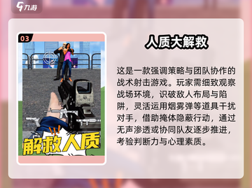 🔥2025最燃紧急任务游戏推荐💥截图4