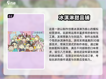 🍦2025最火冰淇淋游戏TOP榜！爆款推荐来袭🍨🔥截图3