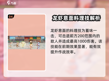 料理次元🔥龙虾意面隐藏属性详解！海鲜 lovers 必看✨截图5