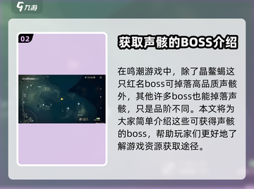 鸣潮游戏玩家必看！晶鳌蝎位置大曝光🔥快来抓捉！截图3