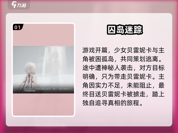 《二重螺旋》消失的少女真相揭秘！🎮💔截图2