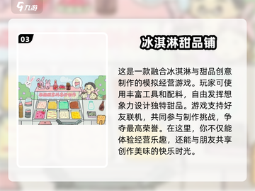 夏日清凉必备！冰淇淋游戏合集🍦玩到停不下来～截图4