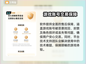 超凡三国账号交易📖超值平台推荐🔥截图4