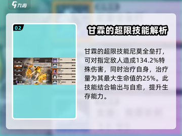 新月同行🔥甘霖角色技能全面解析✨截图3