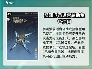 鸣潮⚡自选五星武器推荐！必看🔥截图6