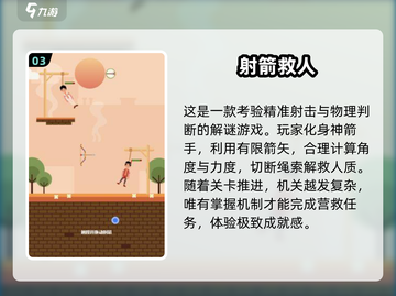 🔥2025最火射箭游戏合集🎯必玩清单来袭！截图4