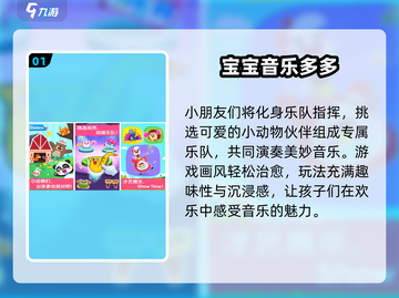 🎵2025超🔥幼儿园音乐游戏大揭秘！截图2