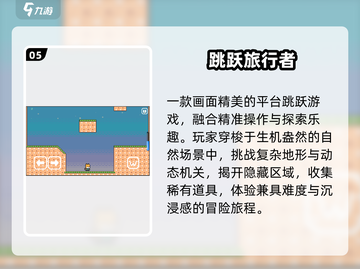 🔥2025必玩平台跳跃神作💥截图6