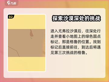 沙石镇时光🔥格鲁第三次位置大曝光！快来探索📖截图3