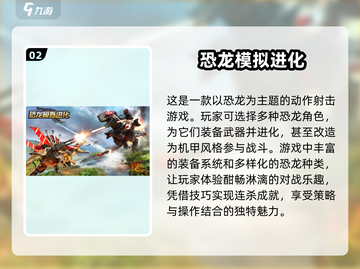 🎯恐龙射击经典游戏合集🎉2025怀旧必备截图3