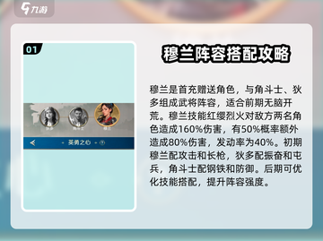 世界启元🔥穆兰配队攻略分享，玩转穆兰必备！截图2