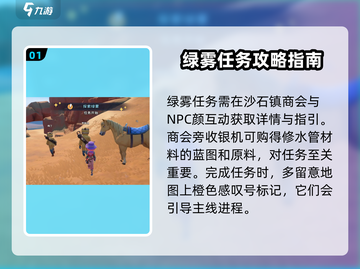 沙石镇时光💡神秘洞穴与绿雾任务全流程攻略！截图2