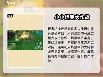 💥2025免费坦克手游大集合！🔥超爽战斗等你来战！🎮截图4