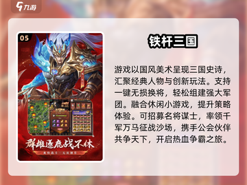 🔥2024三国游戏TOP榜！🎮必玩神作推荐截图6